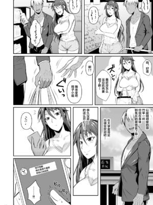 [シュート・ザ・ムーン (フエタキシ)] 穴妻3 元ヤン幼妻が堕ちたワケ Ⅰ -Ⅱ  [中国翻訳][疏碼]_012