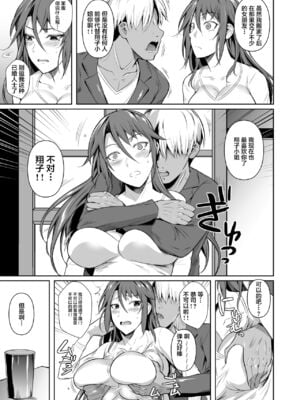 [シュート・ザ・ムーン (フエタキシ)] 穴妻3 元ヤン幼妻が堕ちたワケ Ⅰ -Ⅱ  [中国翻訳][疏碼]_015