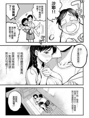 [スルメニウム (谷口大介)] 十年後の八月 君と。｜十年後的八月 - 和妳。  [中国翻訳][無修正]_0028