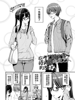 [朝峰テル] 免許合宿で運命の出会いをしちゃった話 (COMIC BAVEL 2025年4月号) [摆烂吃瓜汉化组x禁漫天堂] [無修正] [DL版]_004