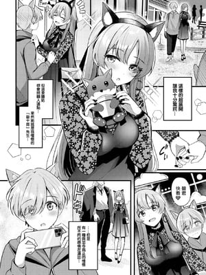[紺菓] パートナー 上編 (COMIC BAVEL 2025年2月号) [摆烂吃瓜汉化组] [無修正] [DL版]_007