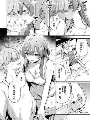 [紺菓] パートナー 上編 (COMIC BAVEL 2025年2月号) [摆烂吃瓜汉化组] [無修正] [DL版]_015