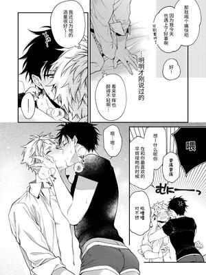 [6109 (桐式トキコ)] 今宵は天国 [中国翻訳][DL版]_08