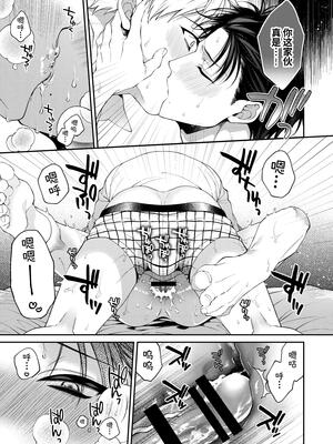 [6109 (桐式トキコ)] 今宵は天国 [中国翻訳][DL版]_21