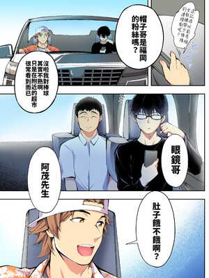 [STUDIOふあん (来鈍)] 飯犯トラベラーズ 博多集団+大阪集団+沖縄集団  [中国翻訳][薄碼]_007