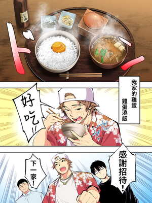 [STUDIOふあん (来鈍)] 飯犯トラベラーズ 博多集団+大阪集団+沖縄集団  [中国翻訳][薄碼]_038