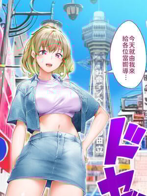 [STUDIOふあん (来鈍)] 飯犯トラベラーズ 博多集団+大阪集団+沖縄集団  [中国翻訳][薄碼]_142