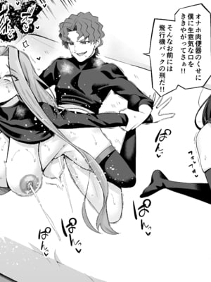 [あんこまん]ライダー、慎二に呼び出される❤ (Fate／stay night)_07_6