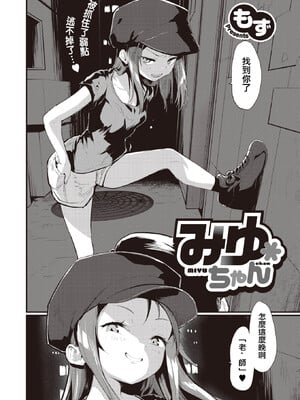 [もず] みゆちゃん (COMIC 快楽天ビースト 2023年7月号) [摆烂吃瓜汉化] [無修正] [DL版]_003