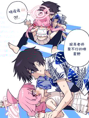 [JEOMO] 先生とホシノ漫画｜老师和星野漫画 [藍沢个人汉化]_07