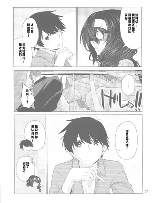 (C105) [CRIMSON GROUND (宮社 惣恭)] ゆうべはおたのしみでしたね 4 [中国翻訳] [水印]_06