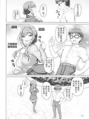 [怪盗紳士団 (カイシンシ)] ある世界線のお姉ちゃん(学園アイドルマスター) [中国翻訳] [水印]_03
