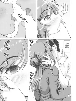 [怪盗紳士団 (カイシンシ)] ある世界線のお姉ちゃん(学園アイドルマスター) [中国翻訳] [水印]_08