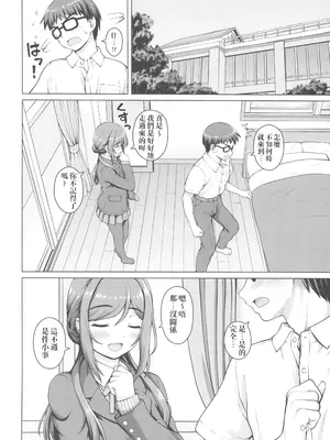 [怪盗紳士団 (カイシンシ)] ある世界線のお姉ちゃん(学園アイドルマスター) [中国翻訳] [水印]_05