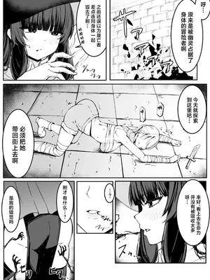 [おもちのもち屋 (ぬまもち)] 最強ウィッチが雑魚モンスター達に敗北する話2 [中国翻訳]_23