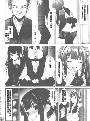 [海通信 (なまもななせ)] 隣に越してきたサキユバスちゃんω ナマイキ姪を観察調教で堕とすまで6(オリジナル) [中国翻訳] [水印]_03