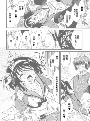 (C105) [にわとりとわに (タイキ)] 何度でも刻み込んでやる。 (涼宮ハルヒの憂鬱) [中国翻訳] [水印]_17