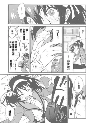 (C105) [にわとりとわに (タイキ)] 何度でも刻み込んでやる。 (涼宮ハルヒの憂鬱) [中国翻訳] [水印]_12