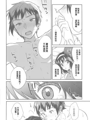 (C105) [にわとりとわに (タイキ)] 何度でも刻み込んでやる。 (涼宮ハルヒの憂鬱) [中国翻訳] [水印]_29
