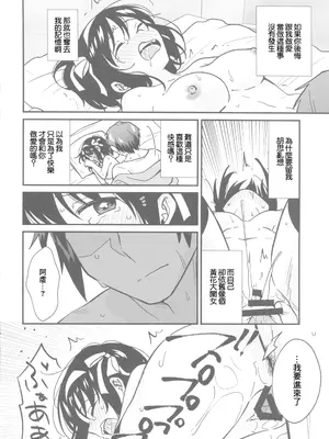(C105) [にわとりとわに (タイキ)] 何度でも刻み込んでやる。 (涼宮ハルヒの憂鬱) [中国翻訳] [水印]_25