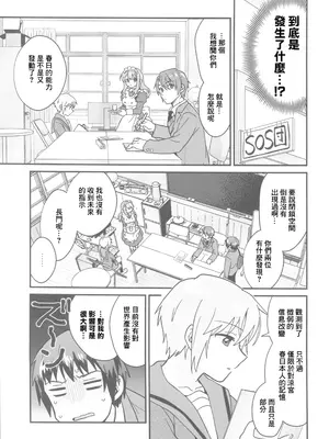 (C105) [にわとりとわに (タイキ)] 何度でも刻み込んでやる。 (涼宮ハルヒの憂鬱) [中国翻訳] [水印]_08