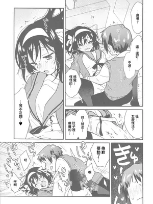 (C105) [にわとりとわに (タイキ)] 何度でも刻み込んでやる。 (涼宮ハルヒの憂鬱) [中国翻訳] [水印]_16