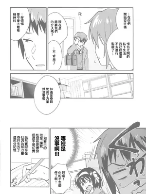 (C105) [にわとりとわに (タイキ)] 何度でも刻み込んでやる。 (涼宮ハルヒの憂鬱) [中国翻訳] [水印]_09