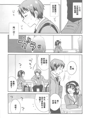 (C105) [にわとりとわに (タイキ)] 何度でも刻み込んでやる。 (涼宮ハルヒの憂鬱) [中国翻訳] [水印]_06