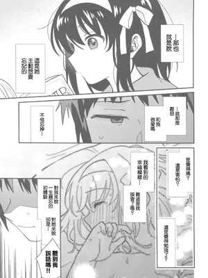 (C105) [にわとりとわに (タイキ)] 何度でも刻み込んでやる。 (涼宮ハルヒの憂鬱) [中国翻訳] [水印]_10
