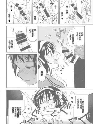 (C105) [にわとりとわに (タイキ)] 何度でも刻み込んでやる。 (涼宮ハルヒの憂鬱) [中国翻訳] [水印]_15