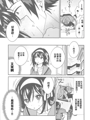 (C105) [にわとりとわに (タイキ)] 何度でも刻み込んでやる。 (涼宮ハルヒの憂鬱) [中国翻訳] [水印]_18