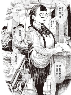 [昼寝(Hirune)] 歌原さん調教中 第1-4話 +豚とプレゼント +しばられサーヤ  [中国翻訳][無修正]_003