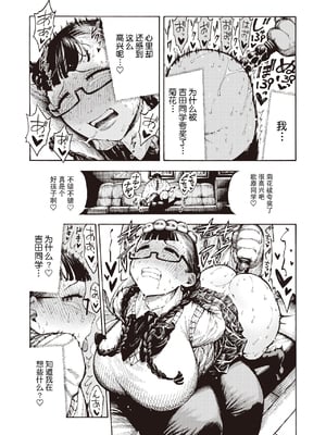 [昼寝(Hirune)] 歌原さん調教中 第1-4話 +豚とプレゼント +しばられサーヤ  [中国翻訳][無修正]_008