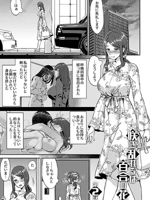 [チチヅキ] 咲き乱れるは百合の花 上 [DL版]_025