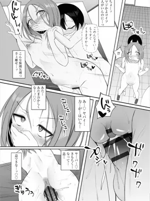 [須影] るい君と近所の女子校生のお姉さん【第2話】_19