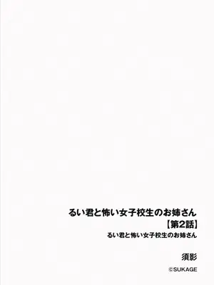 [須影] るい君と近所の女子校生のお姉さん【第2話】_02