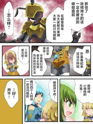 [夢かき屋 (八雲銀次郎)] 妖精騎士フェアリーブルーム 第9話 [中国語]_14