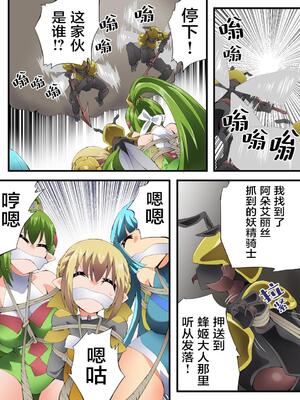 [夢かき屋 (八雲銀次郎)] 妖精騎士フェアリーブルーム 第9話 [中国語]_19