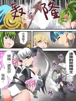 [夢かき屋 (八雲銀次郎)] 妖精騎士フェアリーブルーム 第9話 [中国語]_06
