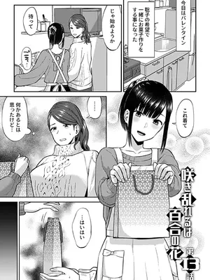 [チチヅキ] 咲き乱れるは百合の花 下 [DL版]_061
