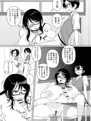 [須影] るい君と近所の女子校生のお姉さん【第3話】_08