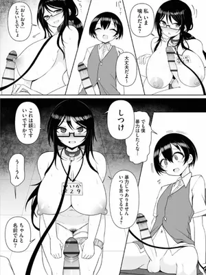 [須影] るい君と近所の女子校生のお姉さん【第3話】_10