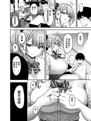 [坂本商店 (西沢みずき)] ギャルとめっちゃ生ハメ中出しえっちするハナシ #1-2 [中国翻訳][疏碼]_019