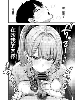 [坂本商店 (西沢みずき)] ギャルとめっちゃ生ハメ中出しえっちするハナシ #1-2 [中国翻訳][疏碼]_023