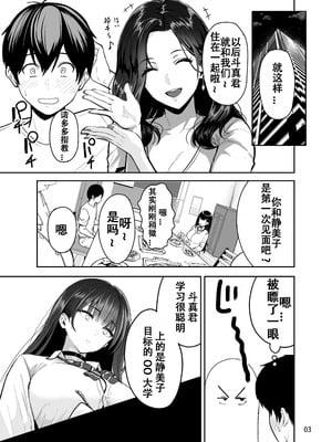 [坂本商店 (西沢みずき)] ギャルとめっちゃ生ハメ中出しえっちするハナシ #1-2 [中国翻訳][疏碼]_050