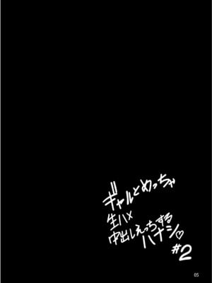 [坂本商店 (西沢みずき)] ギャルとめっちゃ生ハメ中出しえっちするハナシ #1-2 [中国翻訳][疏碼]_052