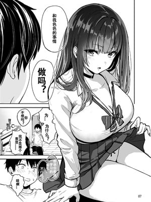 [坂本商店 (西沢みずき)] ギャルとめっちゃ生ハメ中出しえっちするハナシ #1-2 [中国翻訳][疏碼]_054