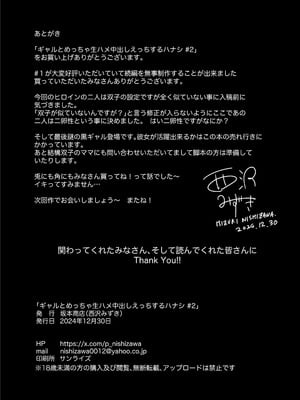 [坂本商店 (西沢みずき)] ギャルとめっちゃ生ハメ中出しえっちするハナシ #1-2 [中国翻訳][疏碼]_094
