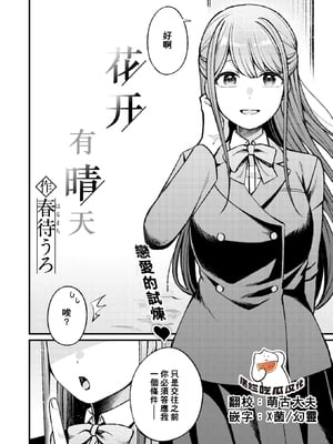 [Harumachi Uro] 花曇り、のち晴れ (WEEKLY快楽天 2024 No.38) [摆烂吃瓜汉化] [無修正] [DL版]