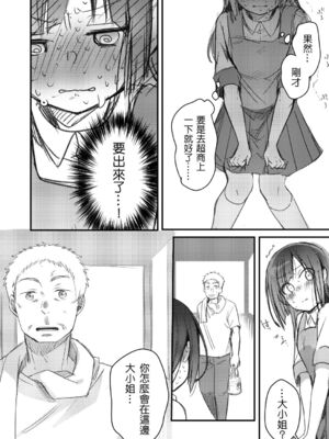 [TWILIGHT DUSK (藍夜)] 勤め先の娘さんをおいしく頂く本 総集編＋ 2_002.5 (03)